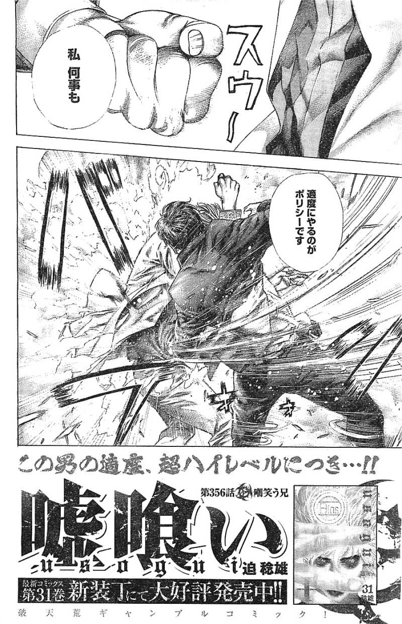 Usogui - Chapter 356 - Page 2